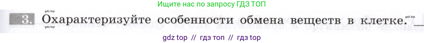 Биология, 8 класс рабочая тетрадь, авторы: Пасечник Владимир Васильевич, Швецов Глеб Геннадьевич, издательство Просвещение, Москва, 2019, страница 75, номер 3, Условие