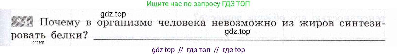 Биология, 8 класс рабочая тетрадь, авторы: Пасечник Владимир Васильевич, Швецов Глеб Геннадьевич, издательство Просвещение, Москва, 2019, страница 75, номер 4, Условие