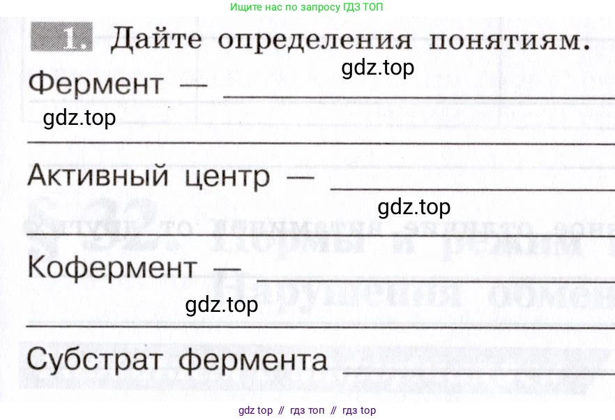 Биология, 8 класс рабочая тетрадь, авторы: Пасечник Владимир Васильевич, Швецов Глеб Геннадьевич, издательство Просвещение, Москва, 2019, страница 75, номер 1, Условие