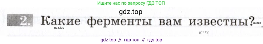 Биология, 8 класс рабочая тетрадь, авторы: Пасечник Владимир Васильевич, Швецов Глеб Геннадьевич, издательство Просвещение, Москва, 2019, страница 75, номер 2, Условие