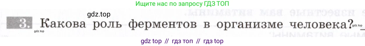 Биология, 8 класс рабочая тетрадь, авторы: Пасечник Владимир Васильевич, Швецов Глеб Геннадьевич, издательство Просвещение, Москва, 2019, страница 75, номер 3, Условие