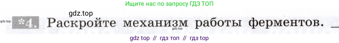 Биология, 8 класс рабочая тетрадь, авторы: Пасечник Владимир Васильевич, Швецов Глеб Геннадьевич, издательство Просвещение, Москва, 2019, страница 76, номер 4, Условие