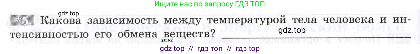 Биология, 8 класс рабочая тетрадь, авторы: Пасечник Владимир Васильевич, Швецов Глеб Геннадьевич, издательство Просвещение, Москва, 2019, страница 76, номер 5, Условие