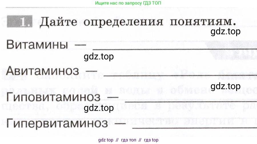 Биология, 8 класс рабочая тетрадь, авторы: Пасечник Владимир Васильевич, Швецов Глеб Геннадьевич, издательство Просвещение, Москва, 2019, страница 76, номер 1, Условие