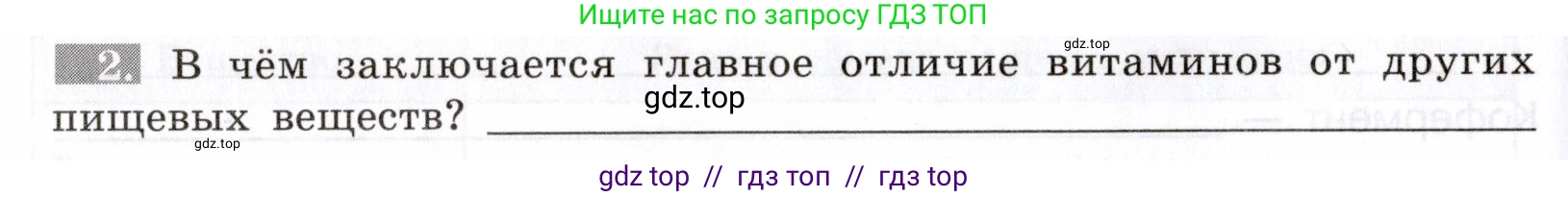Биология, 8 класс рабочая тетрадь, авторы: Пасечник Владимир Васильевич, Швецов Глеб Геннадьевич, издательство Просвещение, Москва, 2019, страница 76, номер 2, Условие