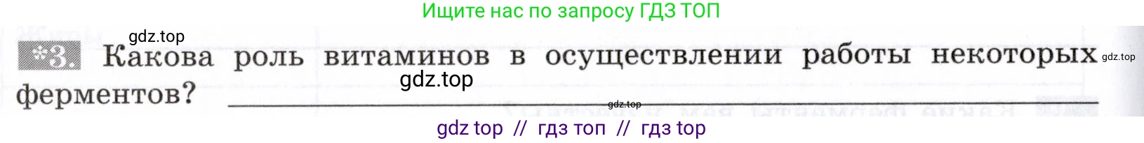 Биология, 8 класс рабочая тетрадь, авторы: Пасечник Владимир Васильевич, Швецов Глеб Геннадьевич, издательство Просвещение, Москва, 2019, страница 76, номер 3, Условие