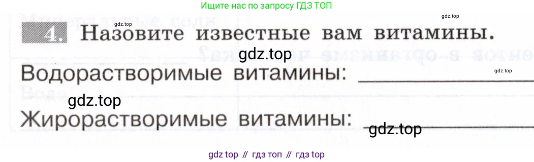 Биология, 8 класс рабочая тетрадь, авторы: Пасечник Владимир Васильевич, Швецов Глеб Геннадьевич, издательство Просвещение, Москва, 2019, страница 76, номер 4, Условие