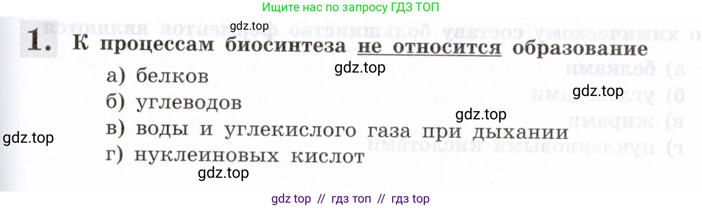 Биология, 8 класс рабочая тетрадь, авторы: Пасечник Владимир Васильевич, Швецов Глеб Геннадьевич, издательство Просвещение, Москва, 2019, страница 79, номер 1, Условие