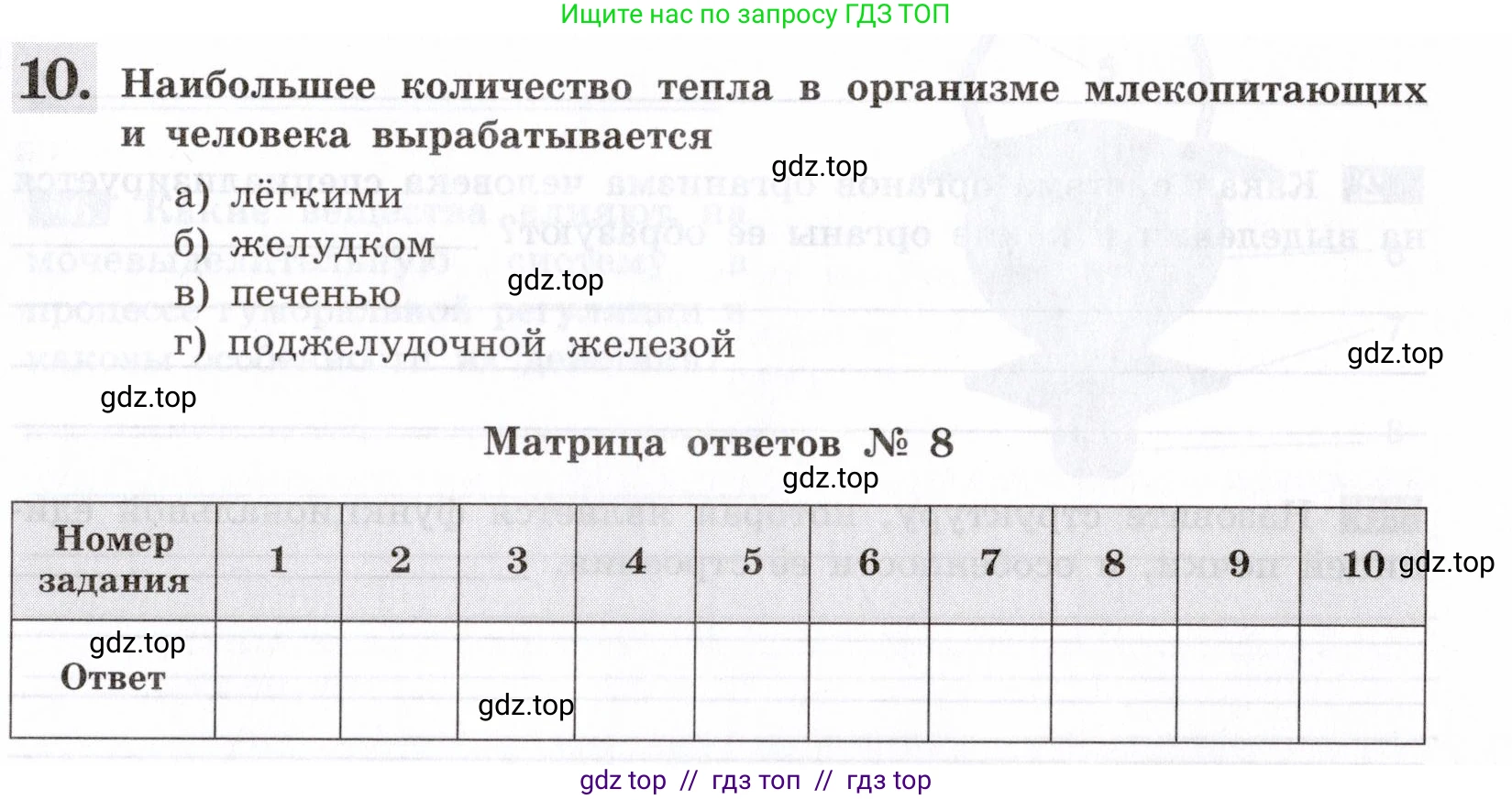 Биология, 8 класс рабочая тетрадь, авторы: Пасечник Владимир Васильевич, Швецов Глеб Геннадьевич, издательство Просвещение, Москва, 2019, страница 81, номер 10, Условие
