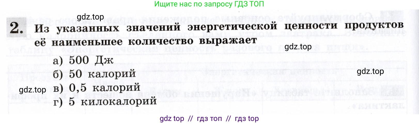 Биология, 8 класс рабочая тетрадь, авторы: Пасечник Владимир Васильевич, Швецов Глеб Геннадьевич, издательство Просвещение, Москва, 2019, страница 80, номер 2, Условие