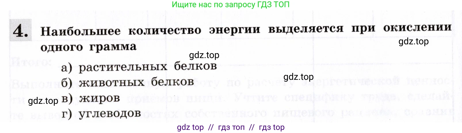 Биология, 8 класс рабочая тетрадь, авторы: Пасечник Владимир Васильевич, Швецов Глеб Геннадьевич, издательство Просвещение, Москва, 2019, страница 80, номер 4, Условие