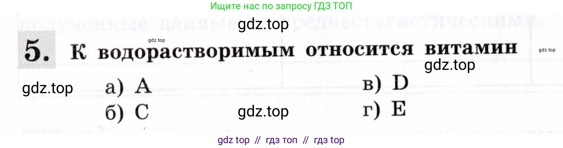Биология, 8 класс рабочая тетрадь, авторы: Пасечник Владимир Васильевич, Швецов Глеб Геннадьевич, издательство Просвещение, Москва, 2019, страница 80, номер 5, Условие