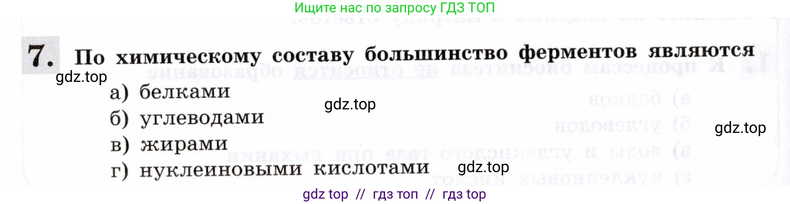 Биология, 8 класс рабочая тетрадь, авторы: Пасечник Владимир Васильевич, Швецов Глеб Геннадьевич, издательство Просвещение, Москва, 2019, страница 80, номер 7, Условие