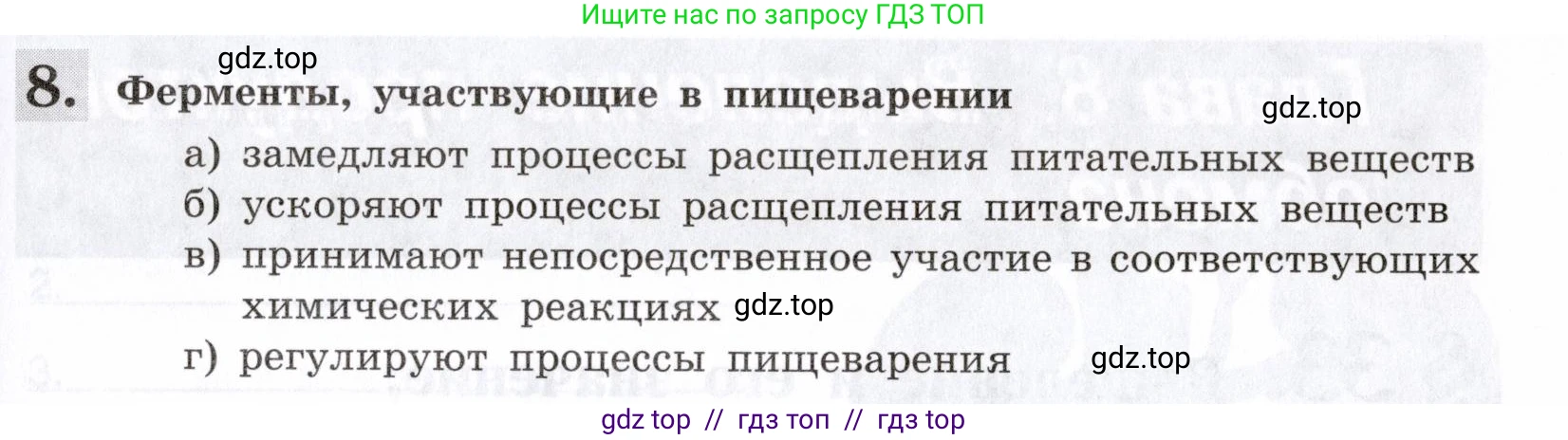 Биология, 8 класс рабочая тетрадь, авторы: Пасечник Владимир Васильевич, Швецов Глеб Геннадьевич, издательство Просвещение, Москва, 2019, страница 81, номер 8, Условие
