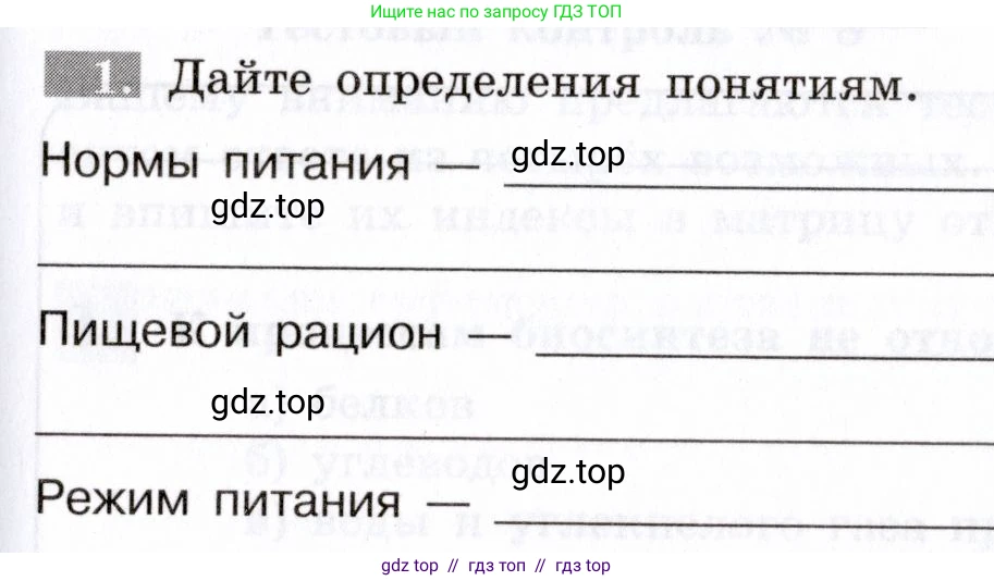 Биология, 8 класс рабочая тетрадь, авторы: Пасечник Владимир Васильевич, Швецов Глеб Геннадьевич, издательство Просвещение, Москва, 2019, страница 77, номер 1, Условие