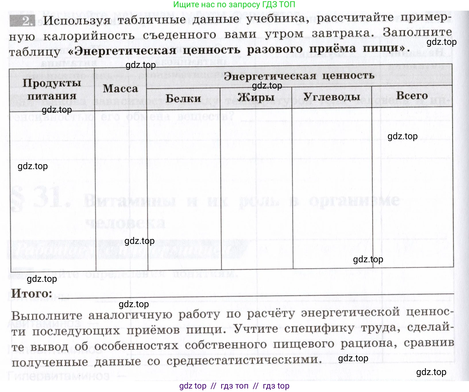 Биология, 8 класс рабочая тетрадь, авторы: Пасечник Владимир Васильевич, Швецов Глеб Геннадьевич, издательство Просвещение, Москва, 2019, страница 78, номер 2, Условие