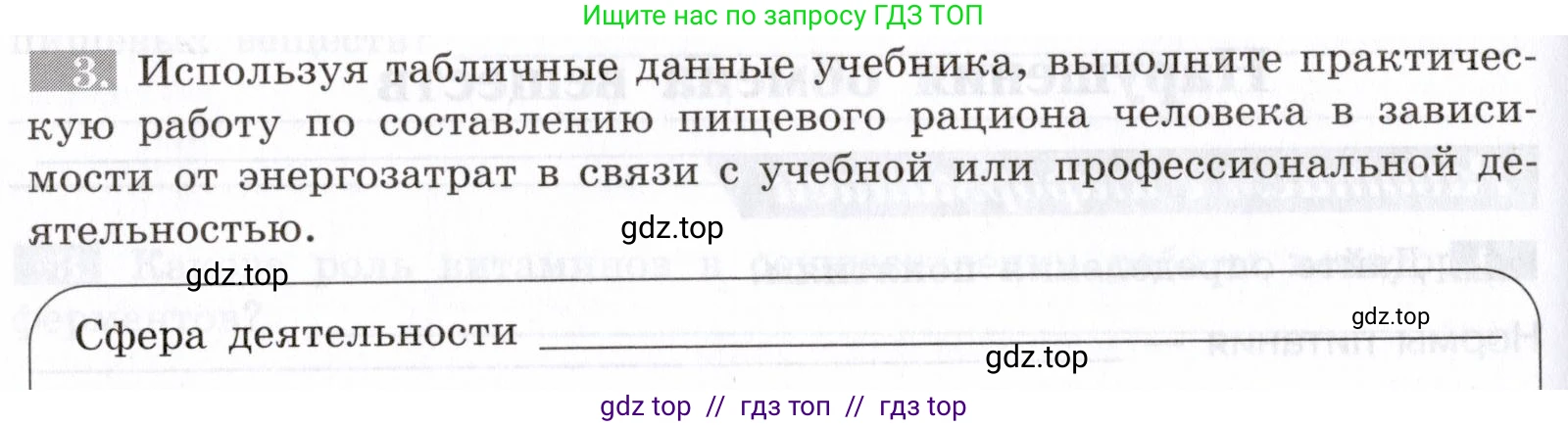 Биология, 8 класс рабочая тетрадь, авторы: Пасечник Владимир Васильевич, Швецов Глеб Геннадьевич, издательство Просвещение, Москва, 2019, страница 78, номер 3, Условие