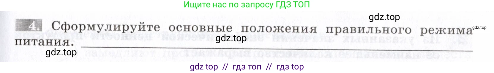 Биология, 8 класс рабочая тетрадь, авторы: Пасечник Владимир Васильевич, Швецов Глеб Геннадьевич, издательство Просвещение, Москва, 2019, страница 79, номер 4, Условие