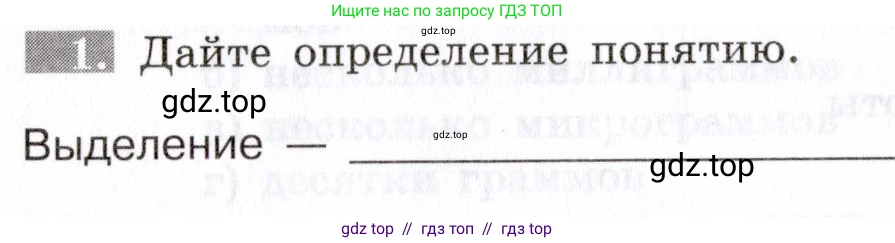 Биология, 8 класс рабочая тетрадь, авторы: Пасечник Владимир Васильевич, Швецов Глеб Геннадьевич, издательство Просвещение, Москва, 2019, страница 82, номер 1, Условие