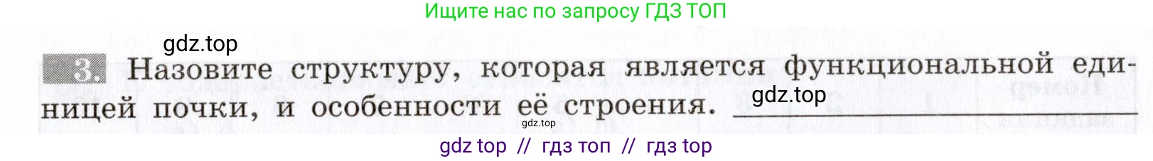 Биология, 8 класс рабочая тетрадь, авторы: Пасечник Владимир Васильевич, Швецов Глеб Геннадьевич, издательство Просвещение, Москва, 2019, страница 82, номер 3, Условие