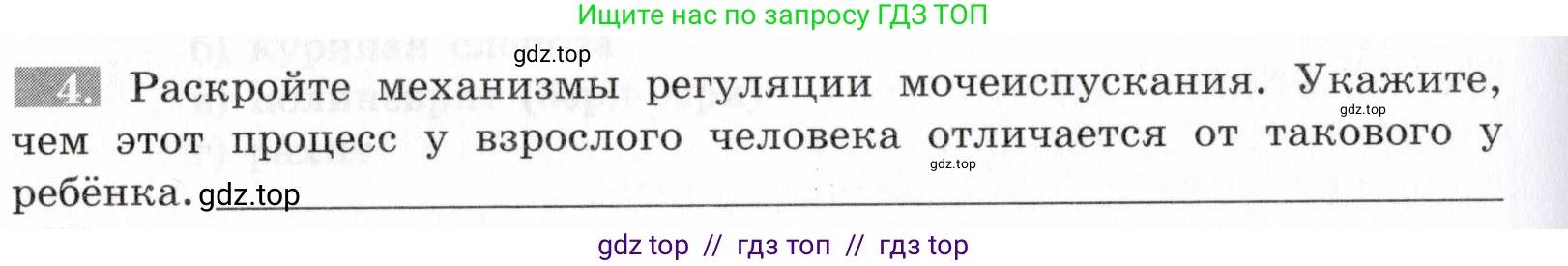 Биология, 8 класс рабочая тетрадь, авторы: Пасечник Владимир Васильевич, Швецов Глеб Геннадьевич, издательство Просвещение, Москва, 2019, страница 82, номер 4, Условие