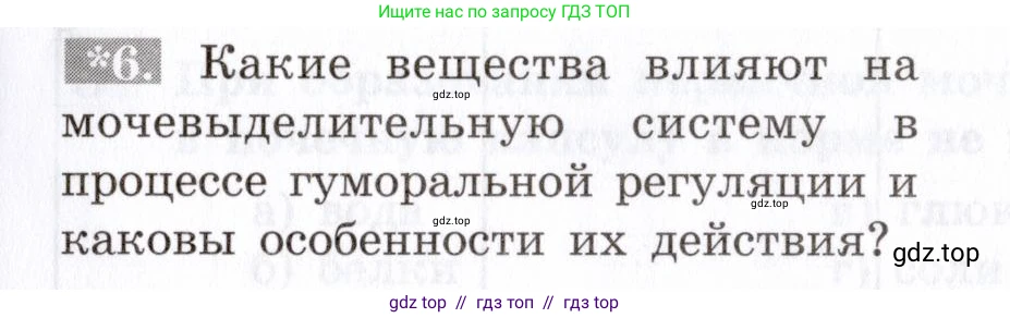 Биология, 8 класс рабочая тетрадь, авторы: Пасечник Владимир Васильевич, Швецов Глеб Геннадьевич, издательство Просвещение, Москва, 2019, страница 83, номер 6, Условие