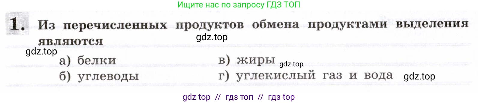 Биология, 8 класс рабочая тетрадь, авторы: Пасечник Владимир Васильевич, Швецов Глеб Геннадьевич, издательство Просвещение, Москва, 2019, страница 84, номер 1, Условие