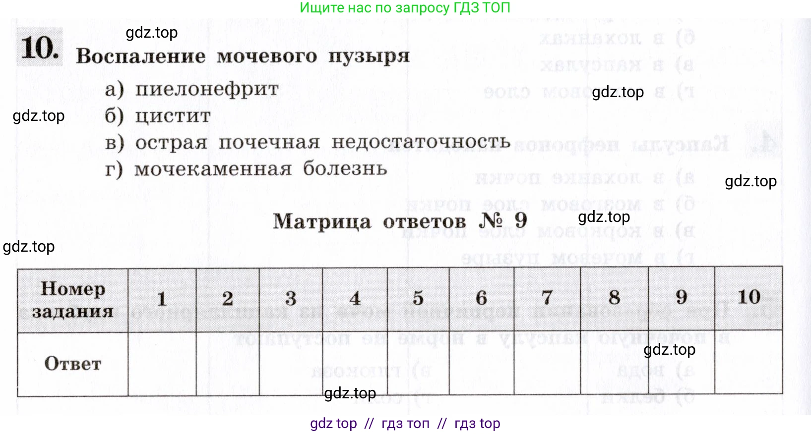 Биология, 8 класс рабочая тетрадь, авторы: Пасечник Владимир Васильевич, Швецов Глеб Геннадьевич, издательство Просвещение, Москва, 2019, страница 86, номер 10, Условие
