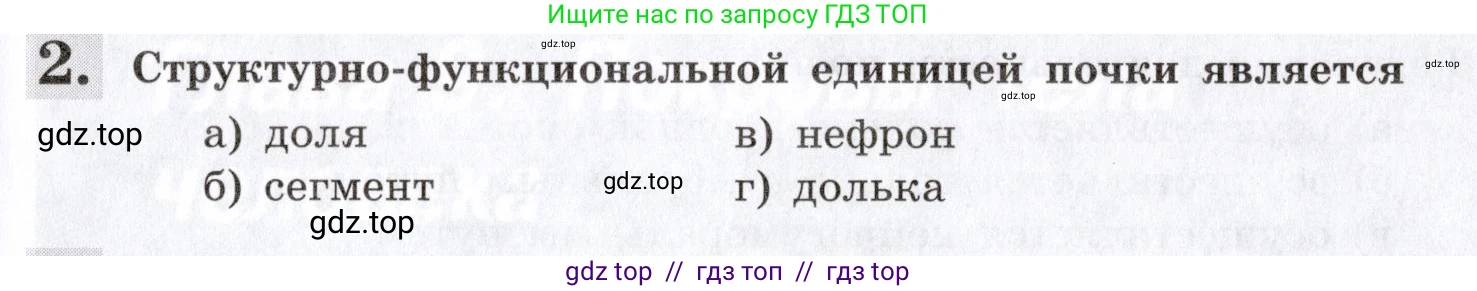 Биология, 8 класс рабочая тетрадь, авторы: Пасечник Владимир Васильевич, Швецов Глеб Геннадьевич, издательство Просвещение, Москва, 2019, страница 85, номер 2, Условие