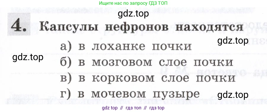 Биология, 8 класс рабочая тетрадь, авторы: Пасечник Владимир Васильевич, Швецов Глеб Геннадьевич, издательство Просвещение, Москва, 2019, страница 85, номер 4, Условие