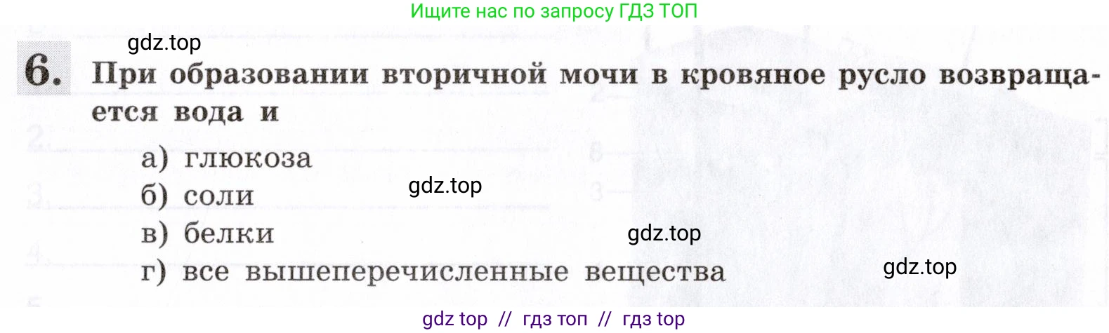 Биология, 8 класс рабочая тетрадь, авторы: Пасечник Владимир Васильевич, Швецов Глеб Геннадьевич, издательство Просвещение, Москва, 2019, страница 85, номер 6, Условие