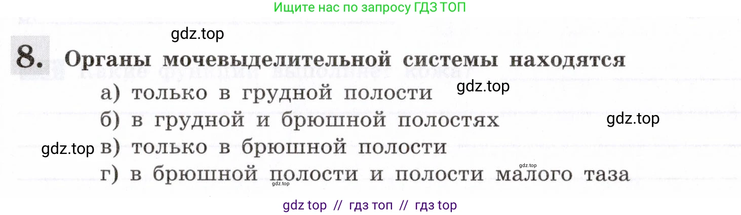 Биология, 8 класс рабочая тетрадь, авторы: Пасечник Владимир Васильевич, Швецов Глеб Геннадьевич, издательство Просвещение, Москва, 2019, страница 85, номер 8, Условие