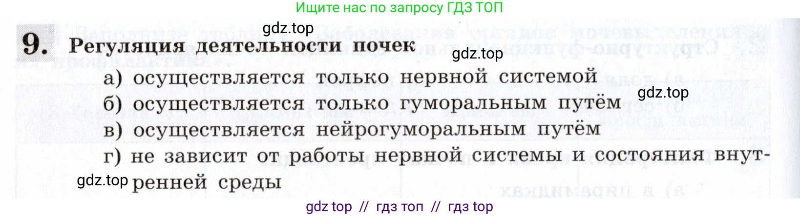 Биология, 8 класс рабочая тетрадь, авторы: Пасечник Владимир Васильевич, Швецов Глеб Геннадьевич, издательство Просвещение, Москва, 2019, страница 86, номер 9, Условие