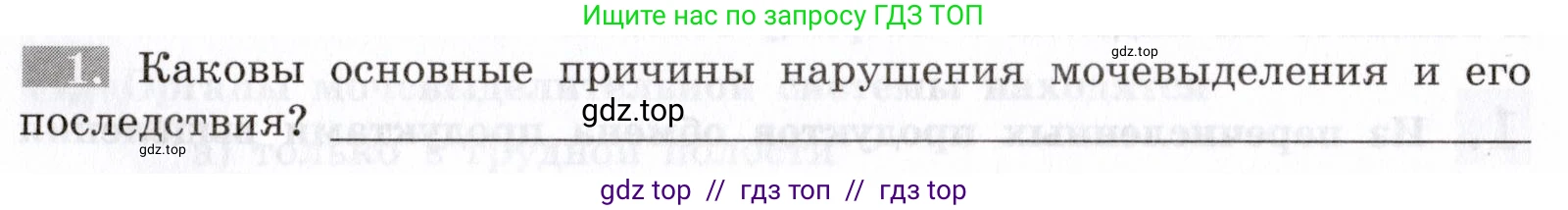 Биология, 8 класс рабочая тетрадь, авторы: Пасечник Владимир Васильевич, Швецов Глеб Геннадьевич, издательство Просвещение, Москва, 2019, страница 83, номер 1, Условие