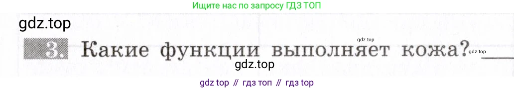 Биология, 8 класс рабочая тетрадь, авторы: Пасечник Владимир Васильевич, Швецов Глеб Геннадьевич, издательство Просвещение, Москва, 2019, страница 87, номер 3, Условие