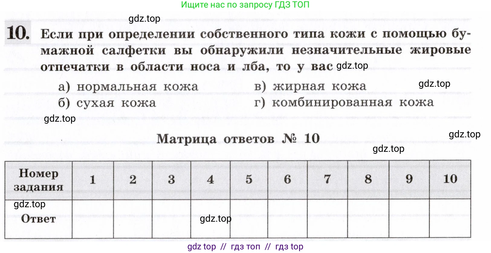 Биология, 8 класс рабочая тетрадь, авторы: Пасечник Владимир Васильевич, Швецов Глеб Геннадьевич, издательство Просвещение, Москва, 2019, страница 93, номер 10, Условие