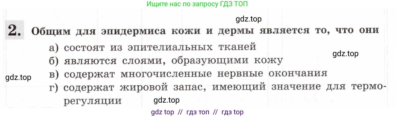 Биология, 8 класс рабочая тетрадь, авторы: Пасечник Владимир Васильевич, Швецов Глеб Геннадьевич, издательство Просвещение, Москва, 2019, страница 92, номер 2, Условие
