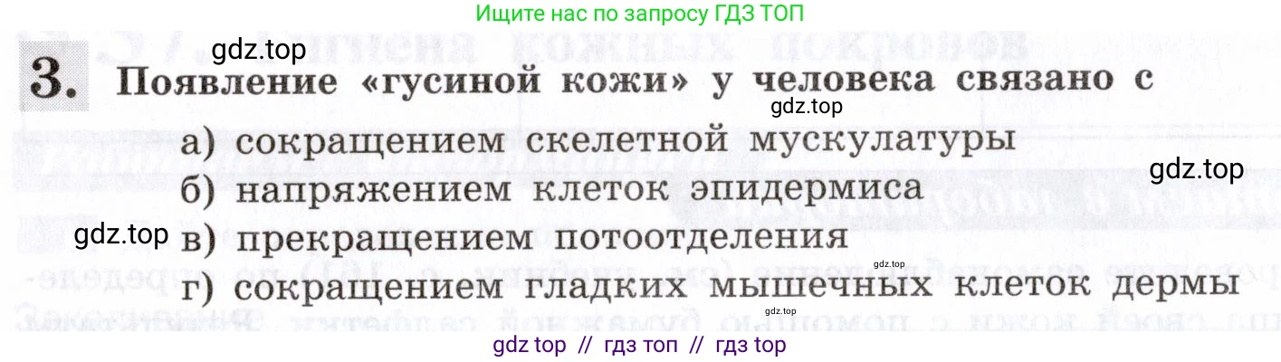 Биология, 8 класс рабочая тетрадь, авторы: Пасечник Владимир Васильевич, Швецов Глеб Геннадьевич, издательство Просвещение, Москва, 2019, страница 92, номер 3, Условие