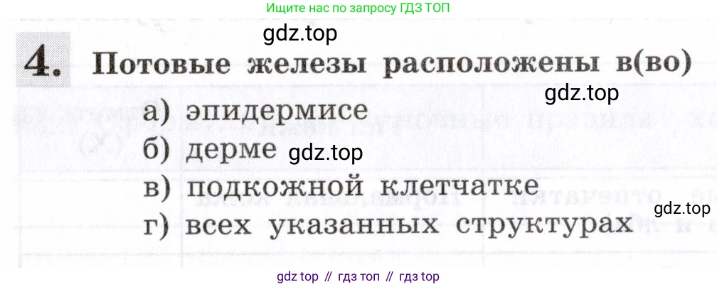 Биология, 8 класс рабочая тетрадь, авторы: Пасечник Владимир Васильевич, Швецов Глеб Геннадьевич, издательство Просвещение, Москва, 2019, страница 92, номер 4, Условие