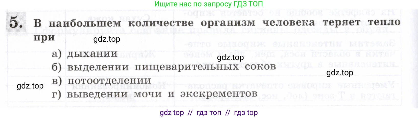 Биология, 8 класс рабочая тетрадь, авторы: Пасечник Владимир Васильевич, Швецов Глеб Геннадьевич, издательство Просвещение, Москва, 2019, страница 92, номер 5, Условие