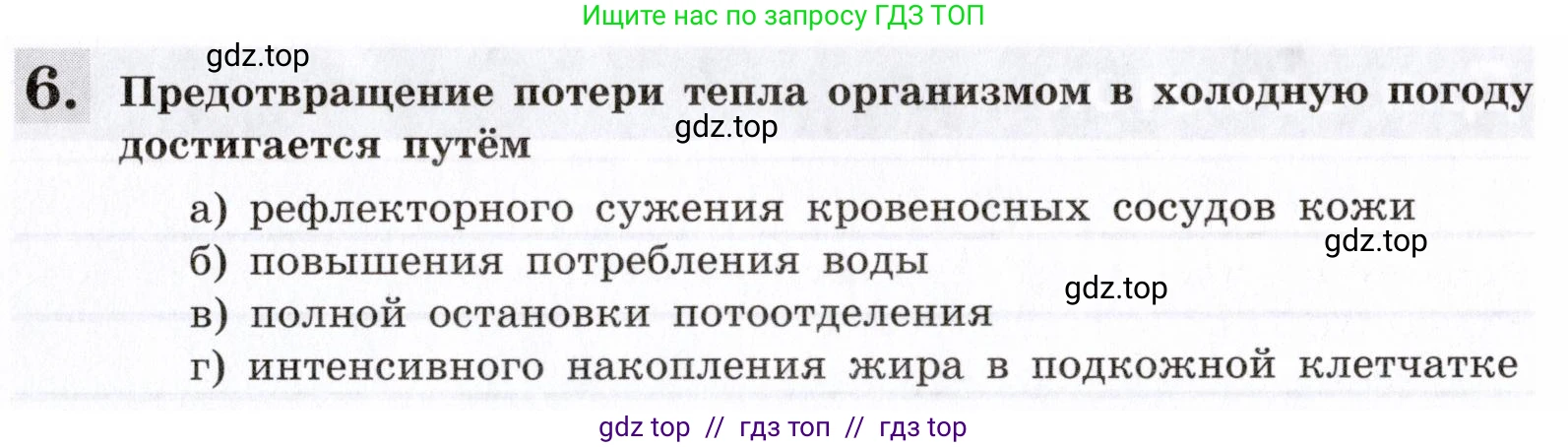 Биология, 8 класс рабочая тетрадь, авторы: Пасечник Владимир Васильевич, Швецов Глеб Геннадьевич, издательство Просвещение, Москва, 2019, страница 93, номер 6, Условие