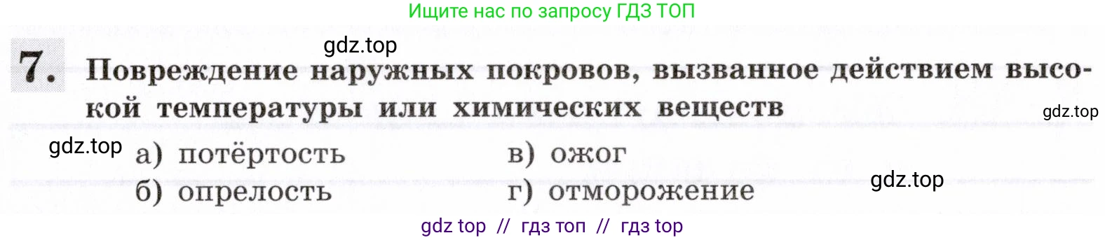 Биология, 8 класс рабочая тетрадь, авторы: Пасечник Владимир Васильевич, Швецов Глеб Геннадьевич, издательство Просвещение, Москва, 2019, страница 93, номер 7, Условие