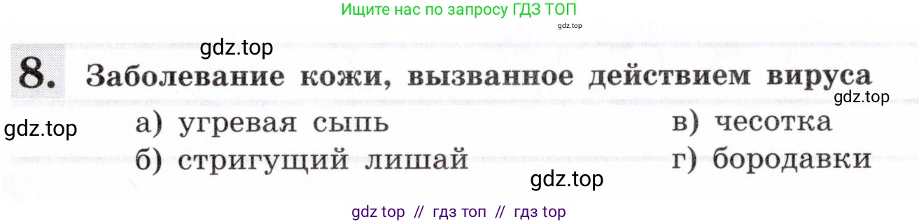 Биология, 8 класс рабочая тетрадь, авторы: Пасечник Владимир Васильевич, Швецов Глеб Геннадьевич, издательство Просвещение, Москва, 2019, страница 93, номер 8, Условие