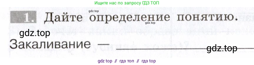 Биология, 8 класс рабочая тетрадь, авторы: Пасечник Владимир Васильевич, Швецов Глеб Геннадьевич, издательство Просвещение, Москва, 2019, страница 90, номер 1, Условие