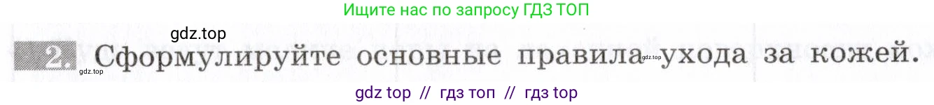 Биология, 8 класс рабочая тетрадь, авторы: Пасечник Владимир Васильевич, Швецов Глеб Геннадьевич, издательство Просвещение, Москва, 2019, страница 90, номер 2, Условие