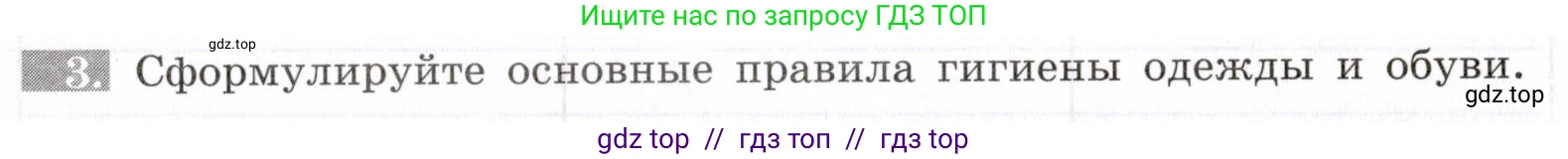 Биология, 8 класс рабочая тетрадь, авторы: Пасечник Владимир Васильевич, Швецов Глеб Геннадьевич, издательство Просвещение, Москва, 2019, страница 90, номер 3, Условие