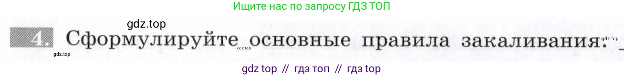 Биология, 8 класс рабочая тетрадь, авторы: Пасечник Владимир Васильевич, Швецов Глеб Геннадьевич, издательство Просвещение, Москва, 2019, страница 91, номер 4, Условие