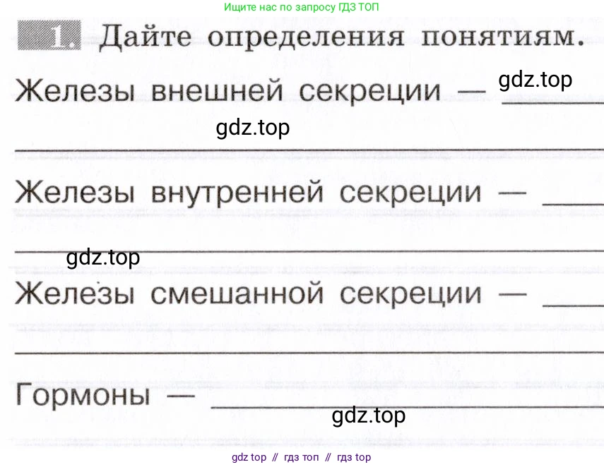 Биология, 8 класс рабочая тетрадь, авторы: Пасечник Владимир Васильевич, Швецов Глеб Геннадьевич, издательство Просвещение, Москва, 2019, страница 96, номер 1, Условие