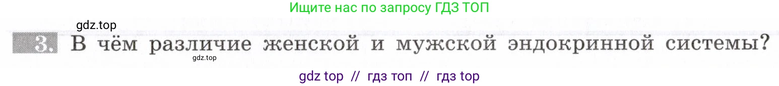 Биология, 8 класс рабочая тетрадь, авторы: Пасечник Владимир Васильевич, Швецов Глеб Геннадьевич, издательство Просвещение, Москва, 2019, страница 96, номер 3, Условие