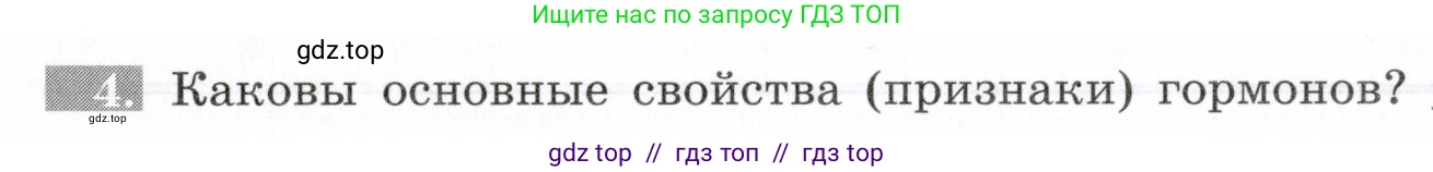 Биология, 8 класс рабочая тетрадь, авторы: Пасечник Владимир Васильевич, Швецов Глеб Геннадьевич, издательство Просвещение, Москва, 2019, страница 96, номер 4, Условие